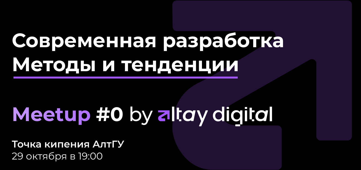 Современная разработка методы и тенденции